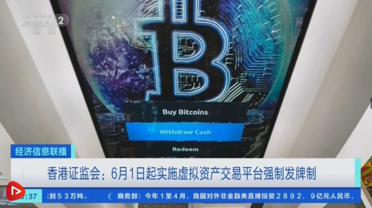 中央電視台報導香港比特幣引關注，Binance CEO CZ分享連結